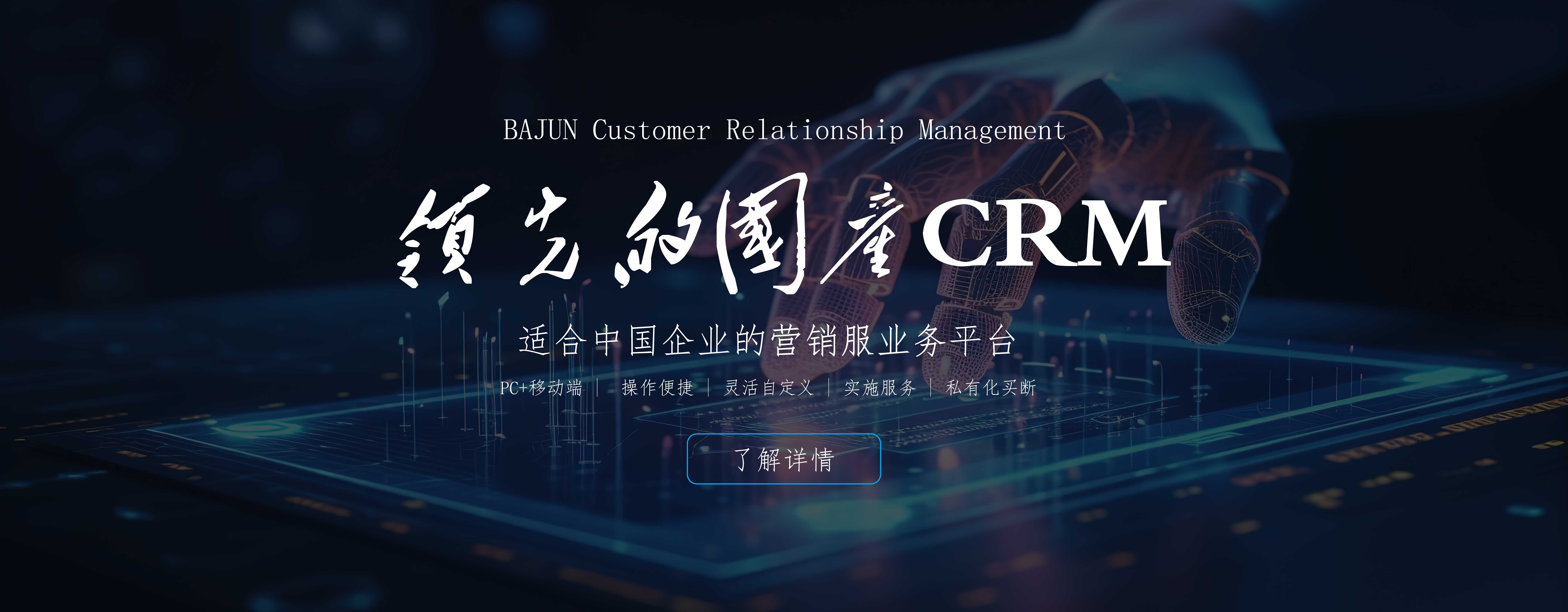 CRM系統