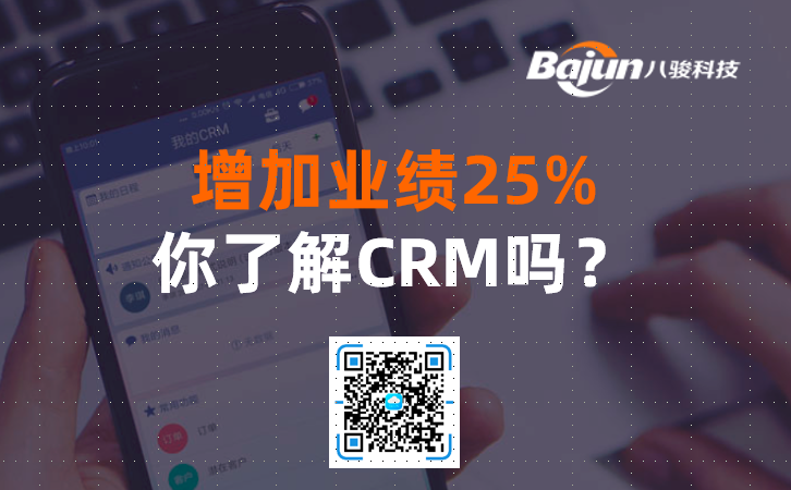 CRM軟件可以使您的收入增加25%，你了解它嗎?