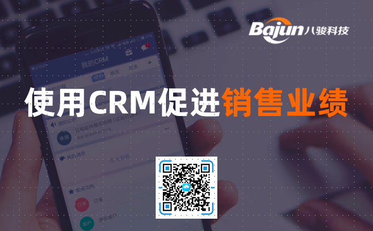 crm促進業務流程