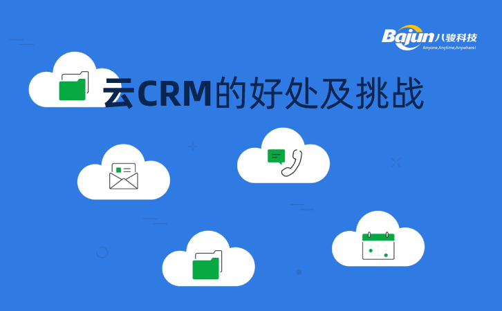 云CRM