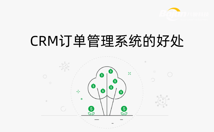 CRM訂單管理系統(tǒng)