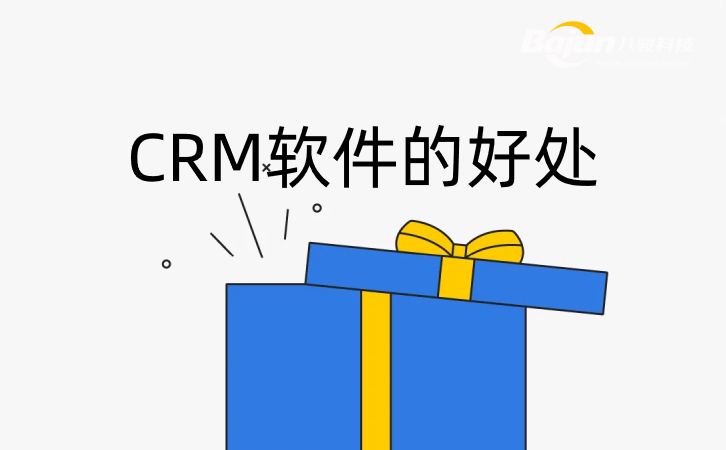 CRM對企業有什么好處，多少錢合適?