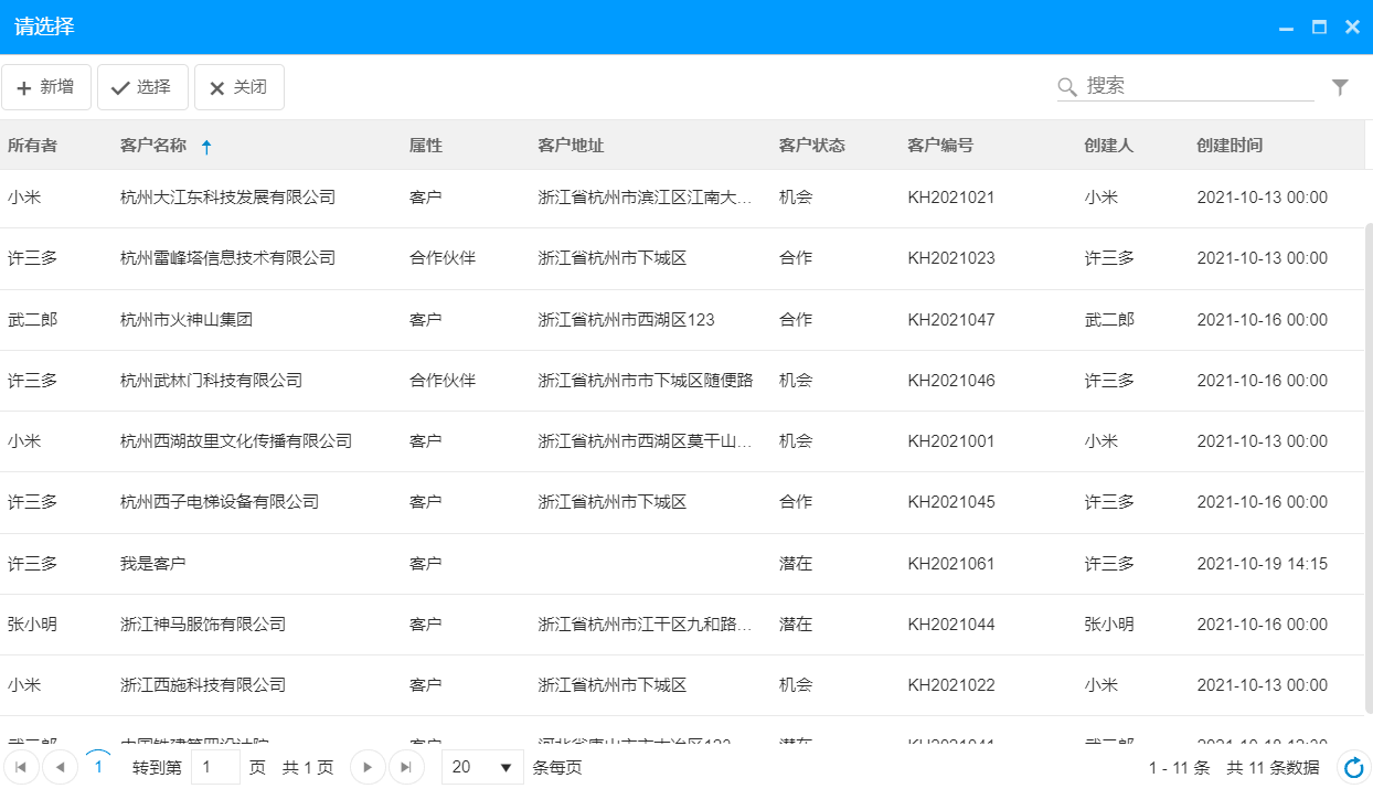 客戶信息表