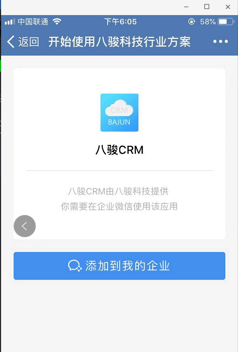 微信CRM系統