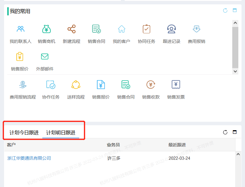 客戶拜訪計劃表用什么工具？