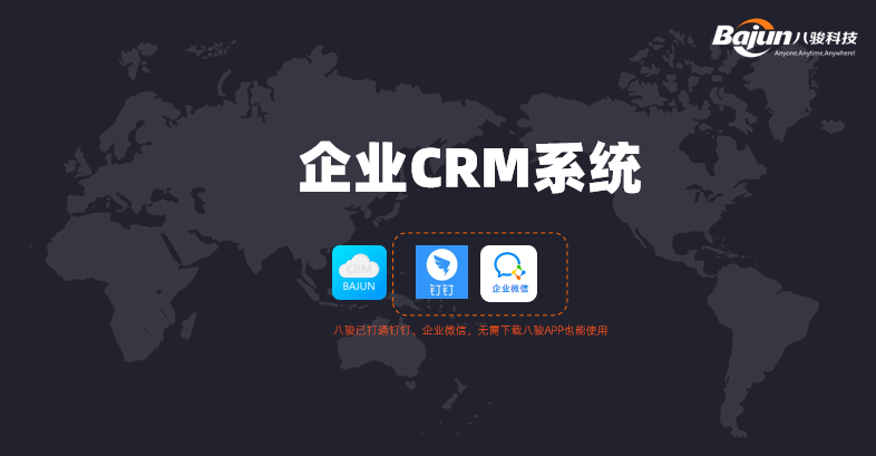 中大型企業CRM私有化推薦