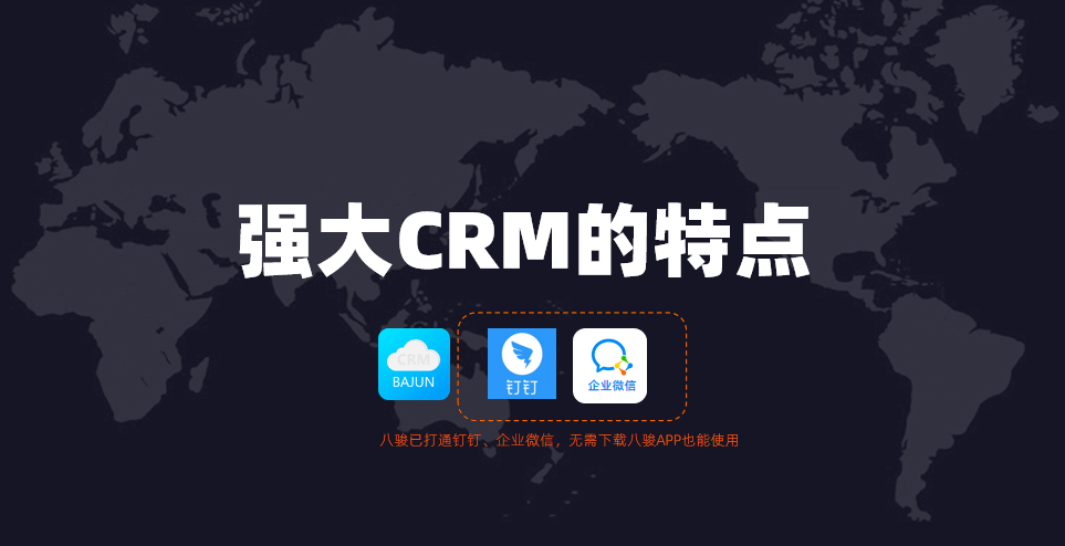 強大crm