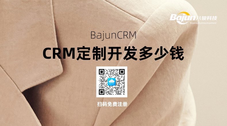 CRM管理軟件定制開(kāi)發(fā)需要多少錢(qián)?