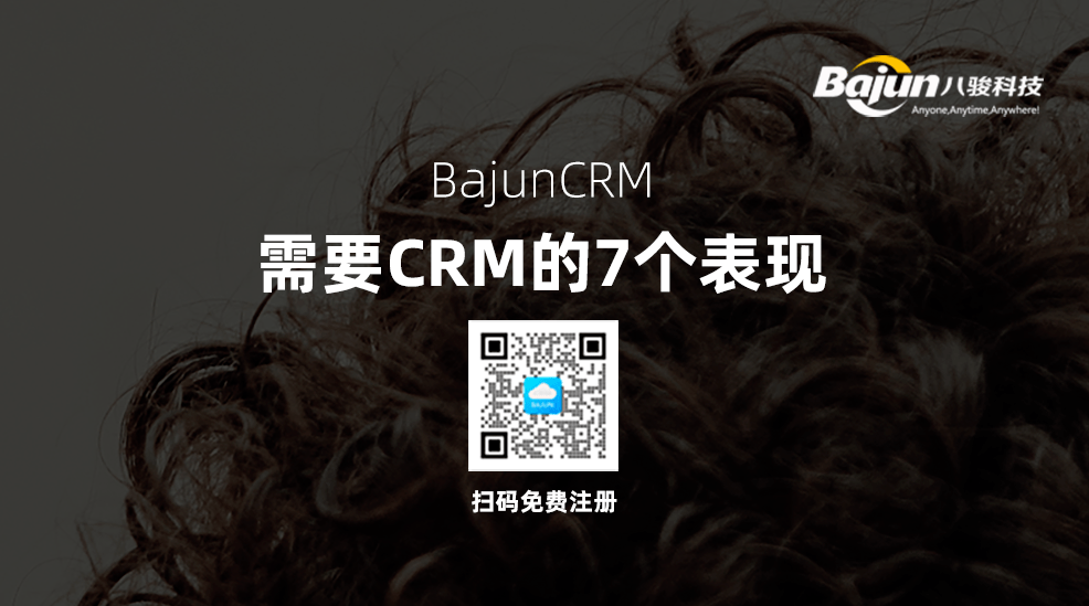 中小企業是否需要CRM的7點參考