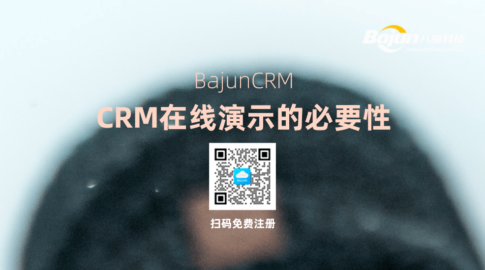 CRM在線演示的必要性