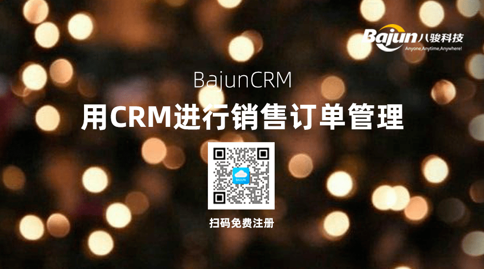 CRM訂單管理