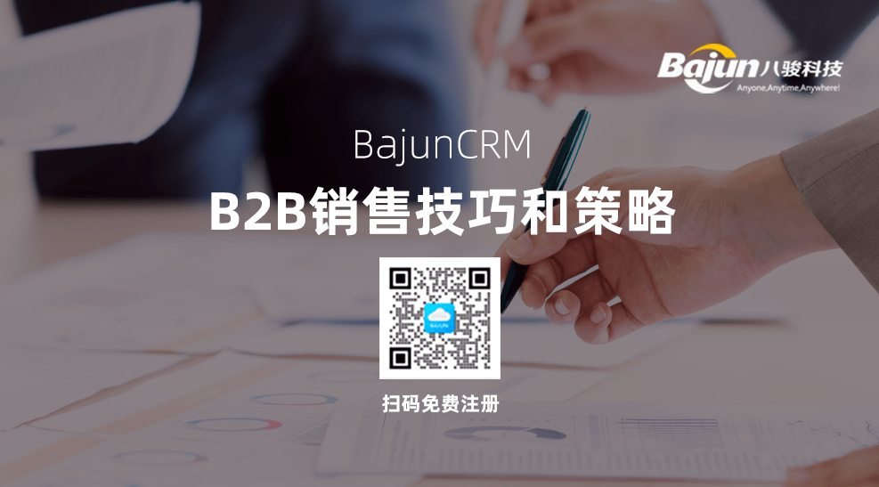 B2B銷售技巧和策略