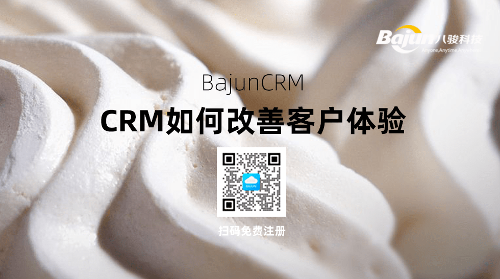 CRM改善客戶體驗