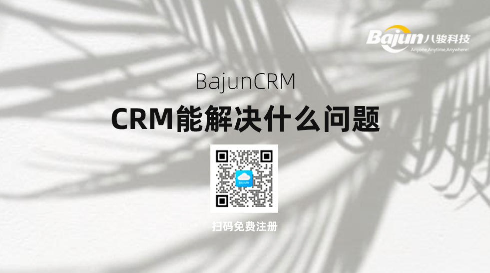 CRM可以解決哪些問題？