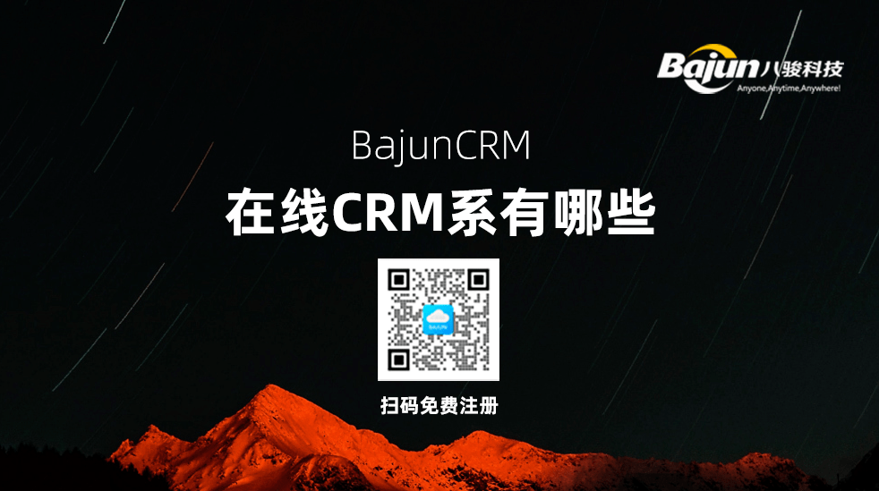 在線CRM系統