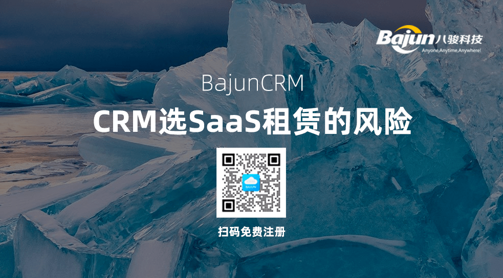 SaasCRM租賃風險