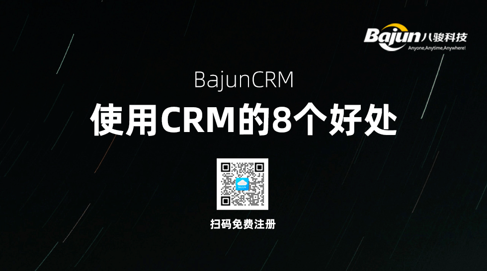 企業(yè)為什么要購(gòu)買CRM軟件