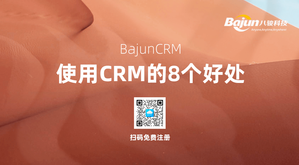 企業為什么要購買CRM軟件