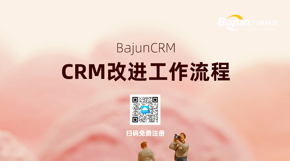 CRM管理軟件如何幫助企業改進工作流程?