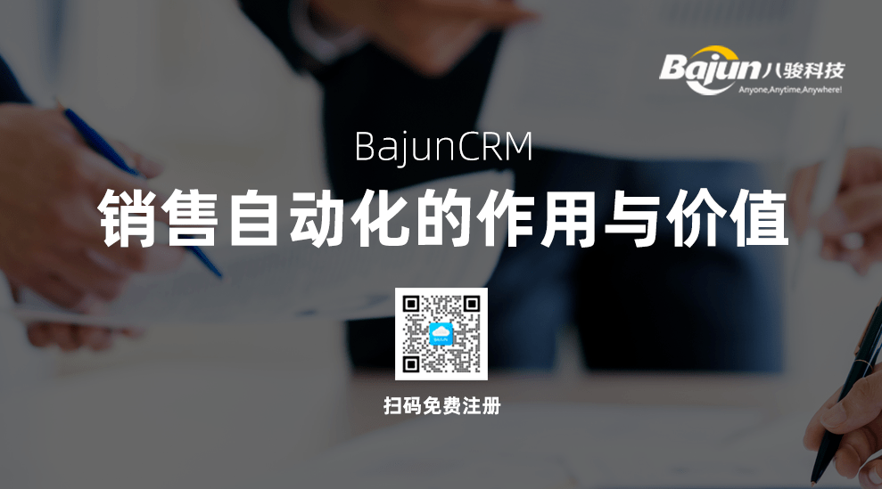 CRM銷售自動化管理