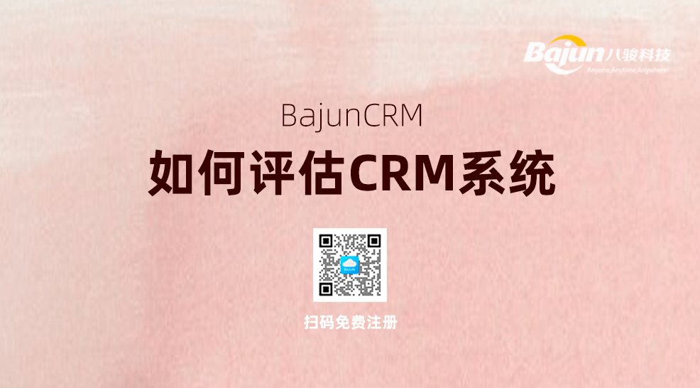 CRM系統哪家好