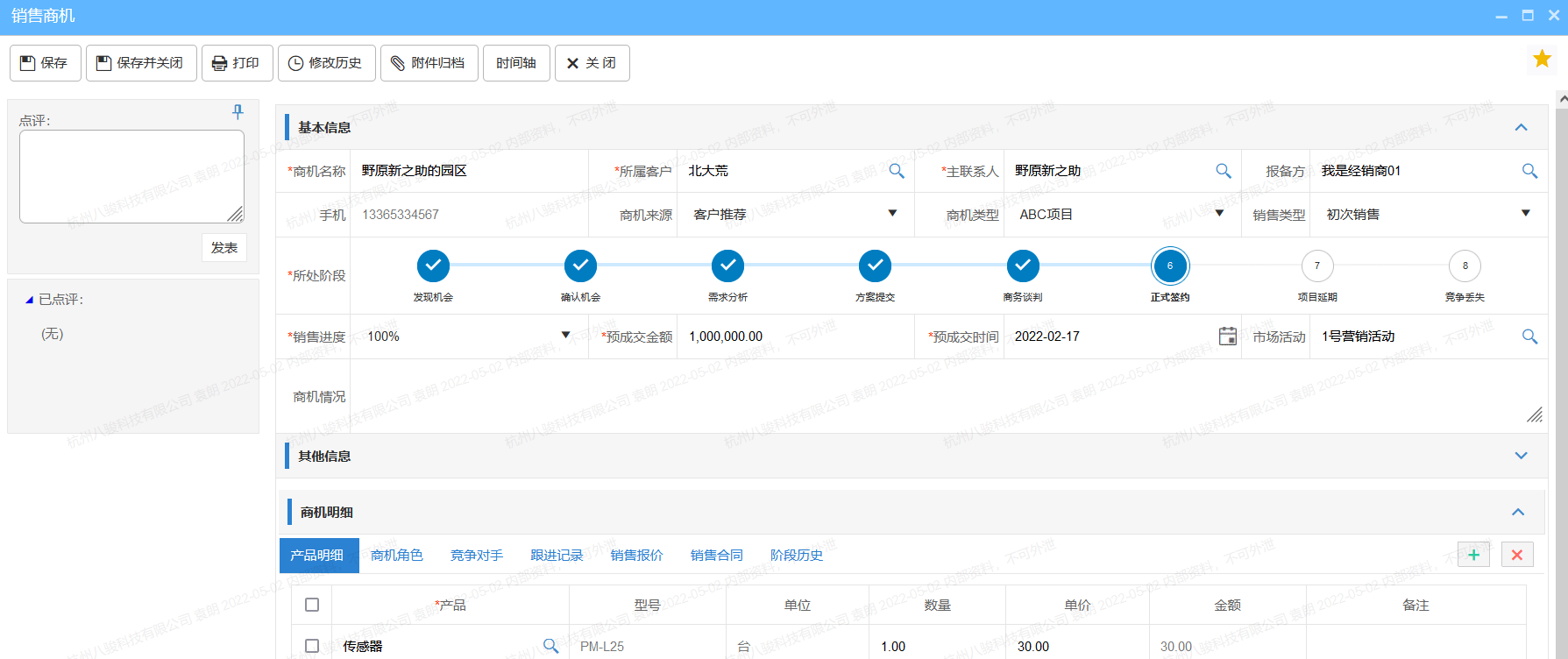 商機階段管理