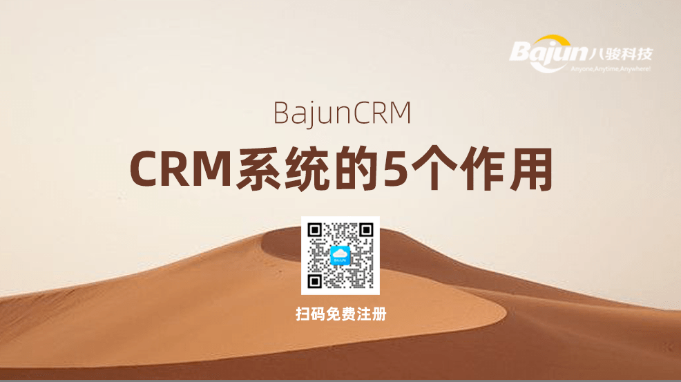 CRM系統(tǒng)有什么用