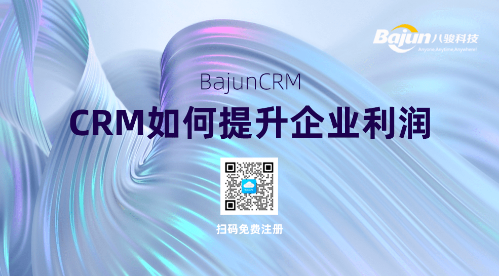 CRM提升企業利潤