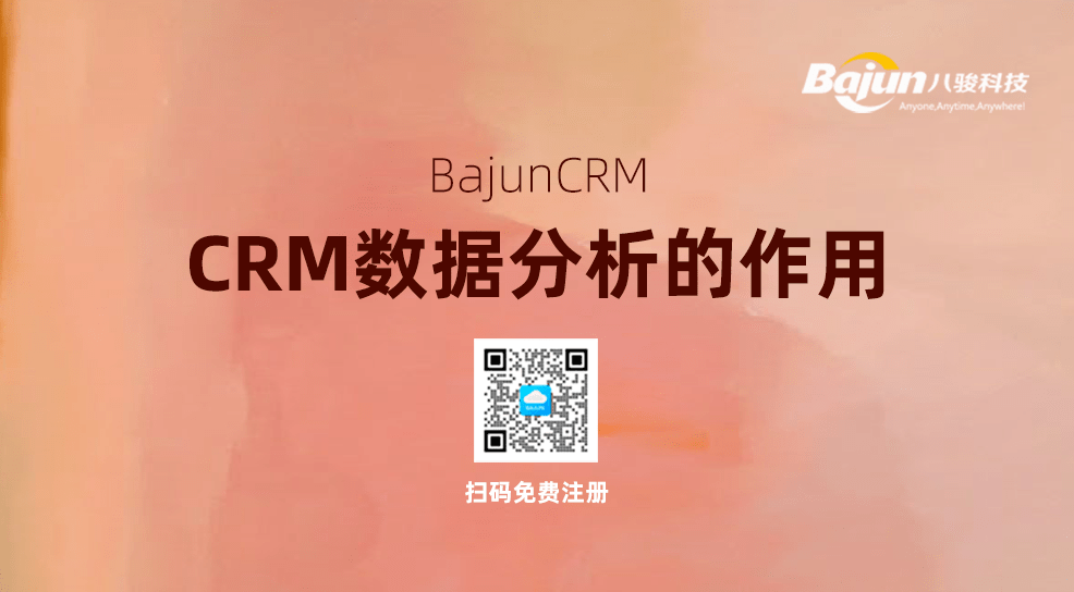 CRM數據分析的三大作用