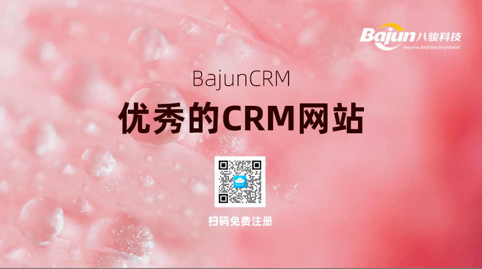 CRM管理系統網站