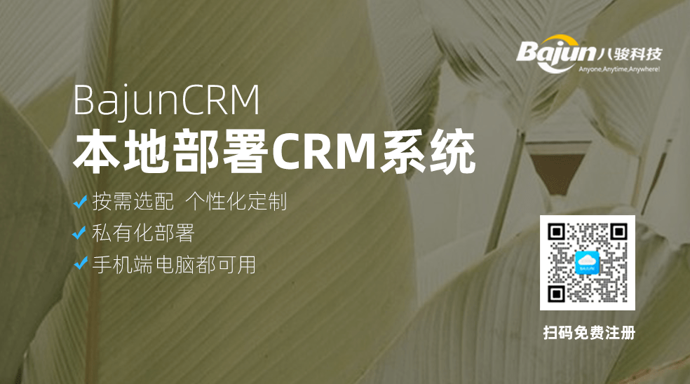 本地部署的CRM有哪些？