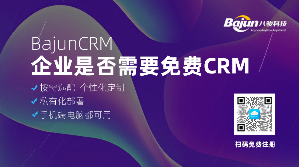 免費CRM系統(tǒng)好用嗎？有無推薦？