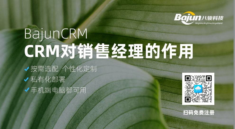 CRM對(duì)銷售經(jīng)理有什么用？