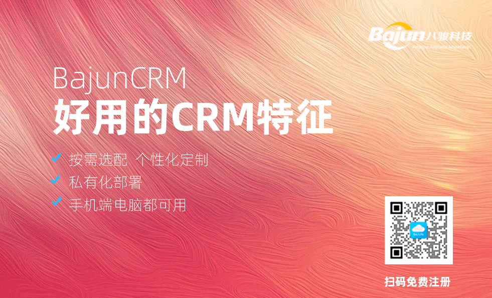 好用的CRM具備7個特征！