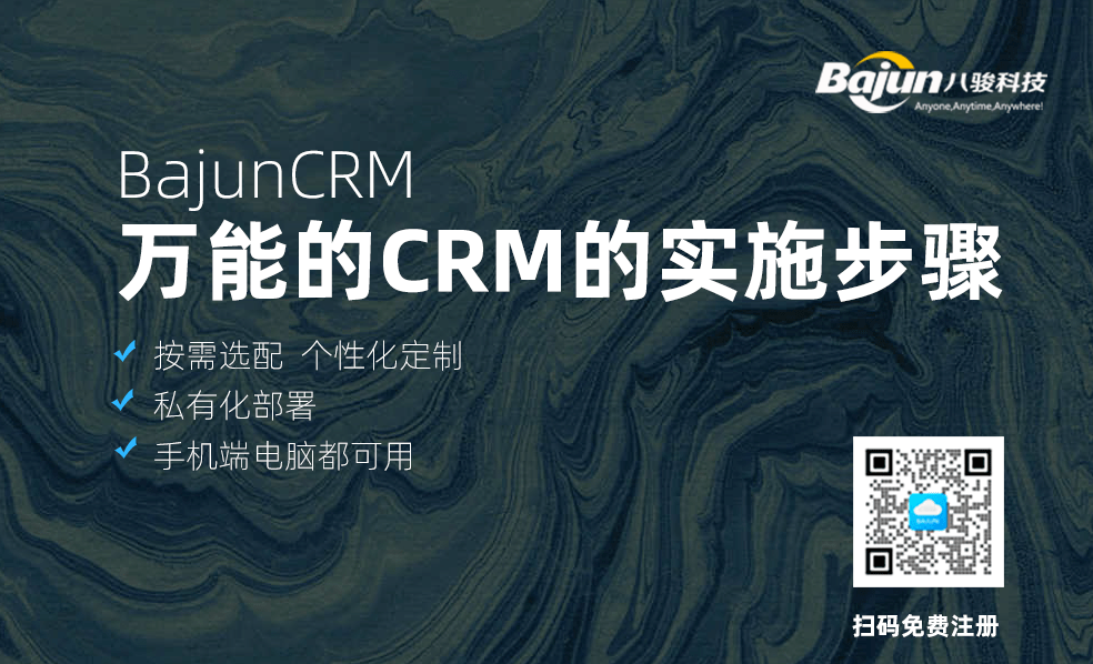 CRM的實(shí)施步驟，企業(yè)如何進(jìn)行CRM系統(tǒng)實(shí)施？