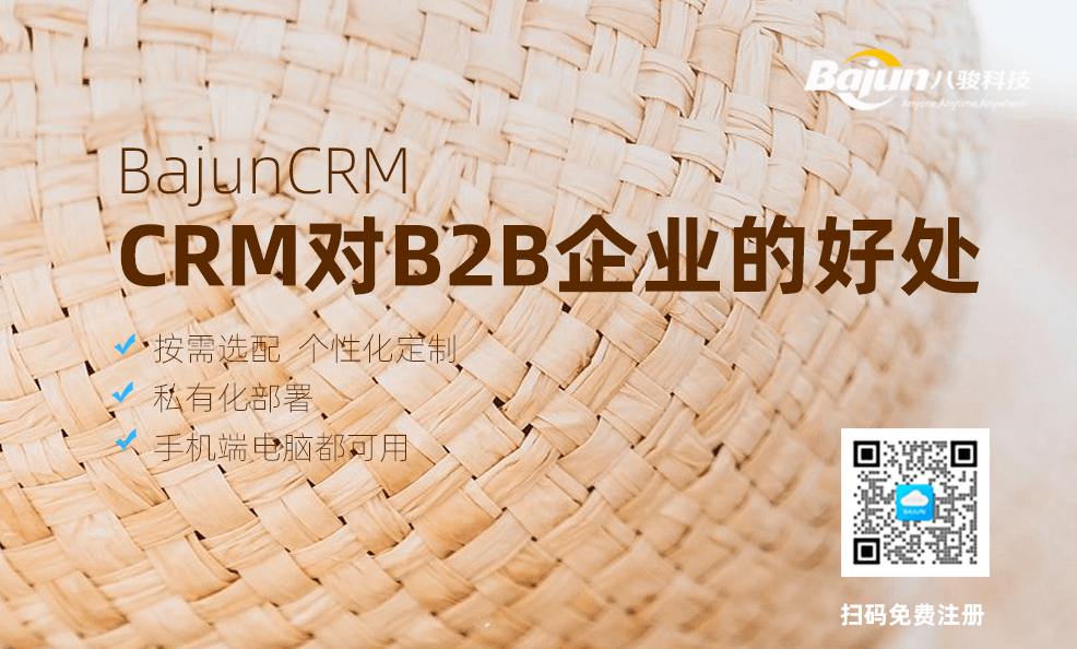 B2B企業(yè)為什么要用CRM？