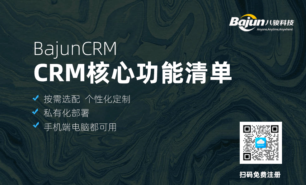 CRM管理系統(tǒng)的核心功能