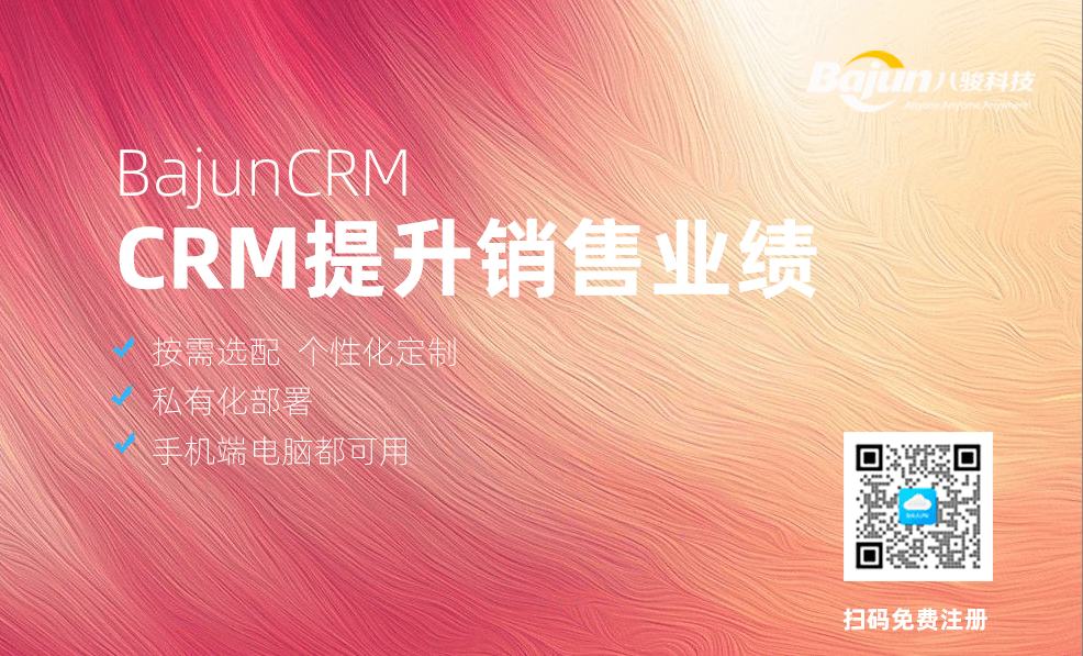 CRM提升業績