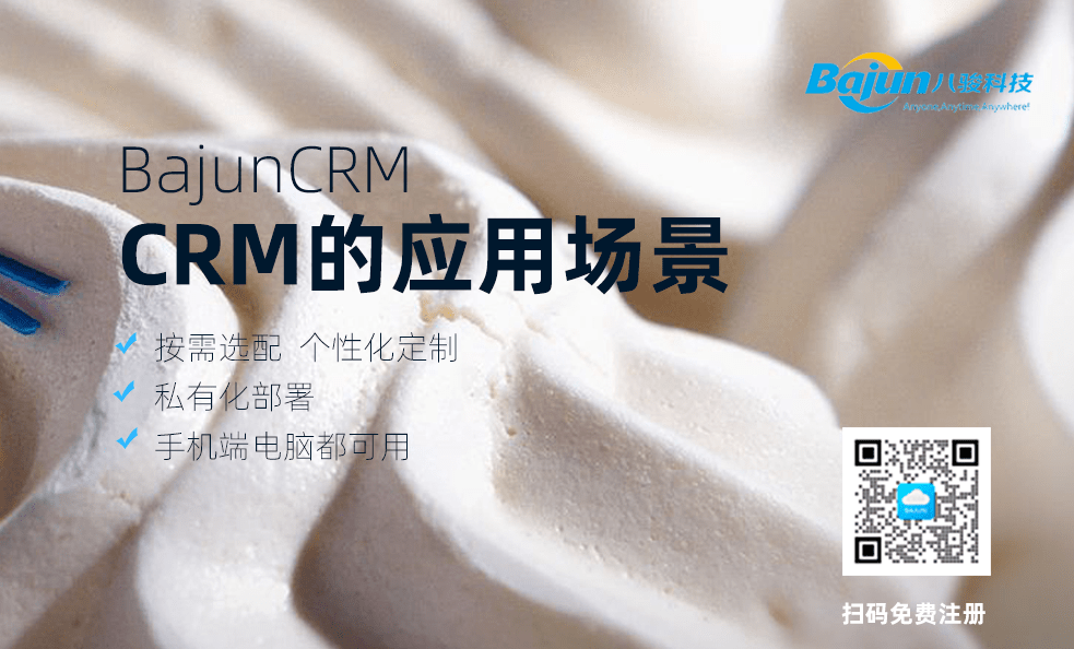 CRM軟件系統運用