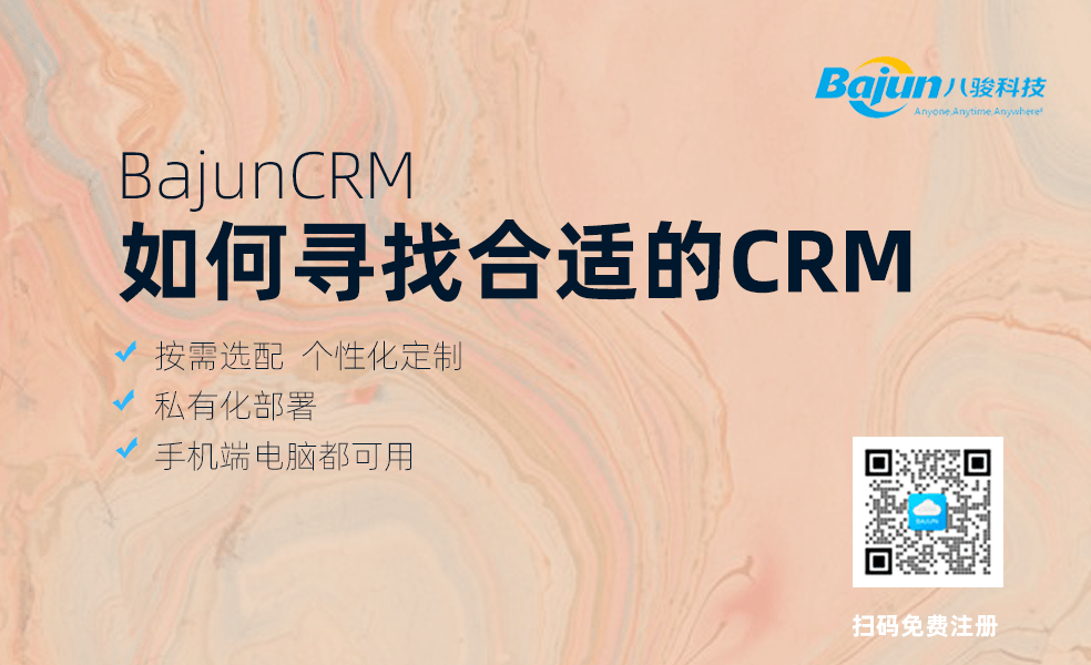 如何尋找合適的CRM系統軟件？