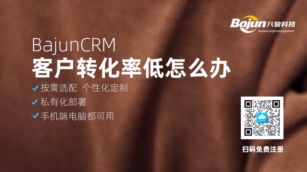 客戶轉化率低？CRM軟件來解決！