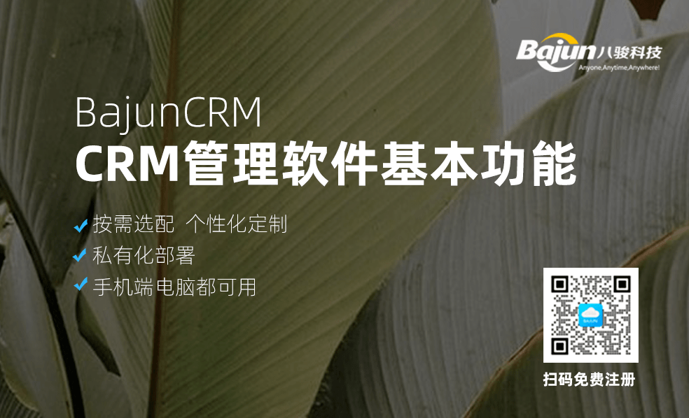 CRM管理軟件基本功能