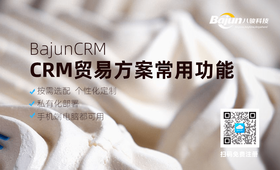 CRM貿易行業方案常用功能有哪些？