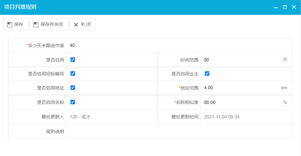 項目判重項設置