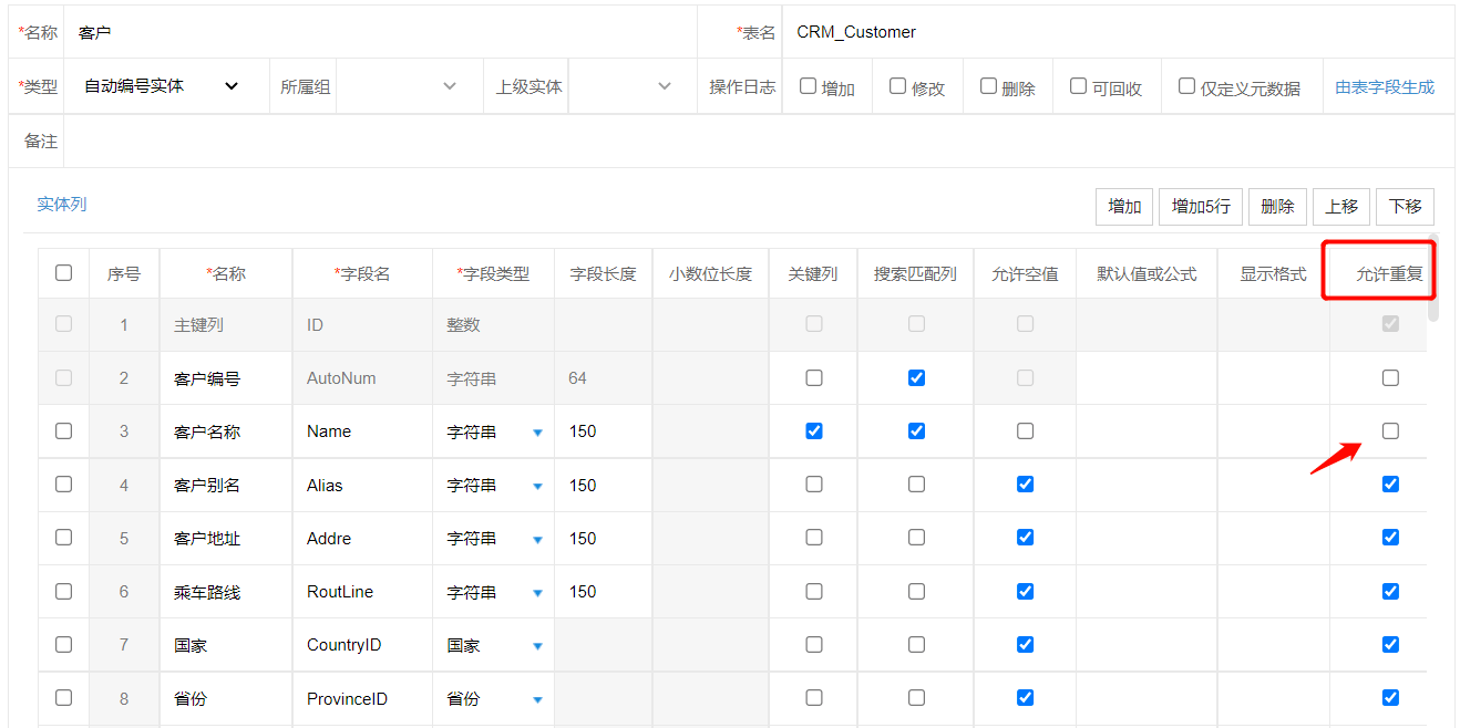 設置CRM判重項