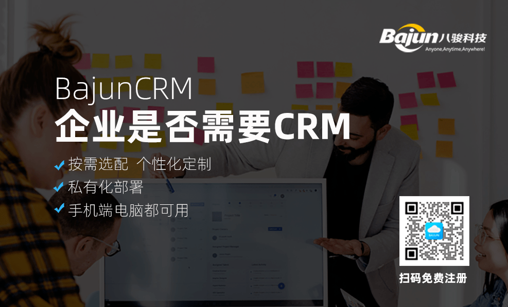 企業(yè)是否需要CRM