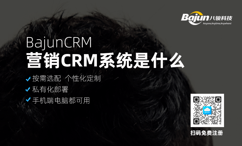 營銷CRM系統是什么意思？