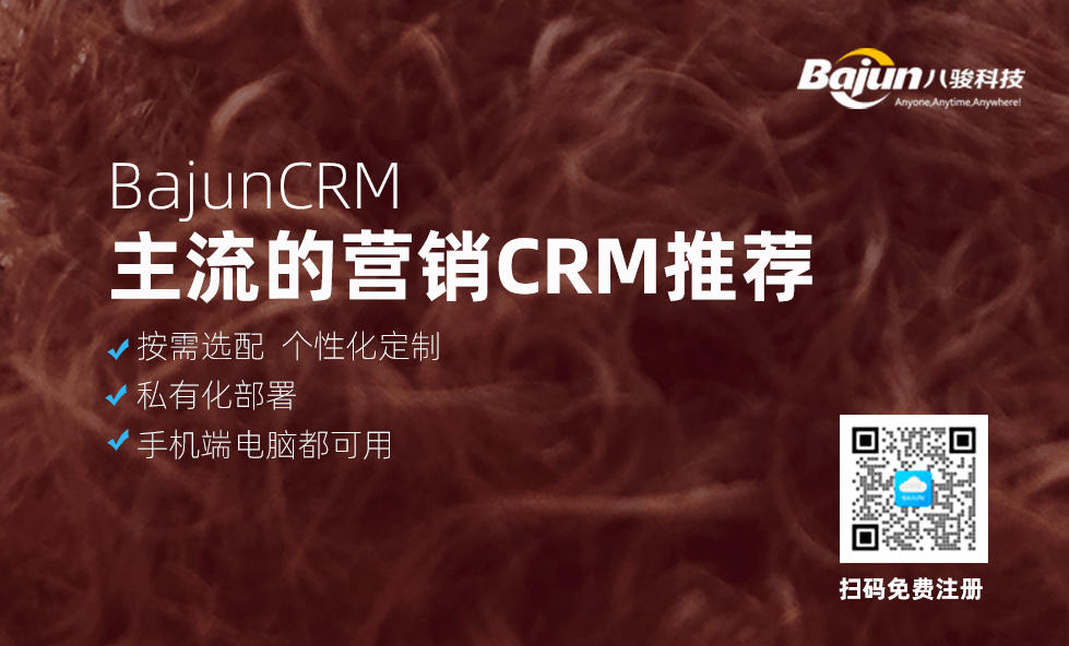 目前主流的營銷CRM有哪些？