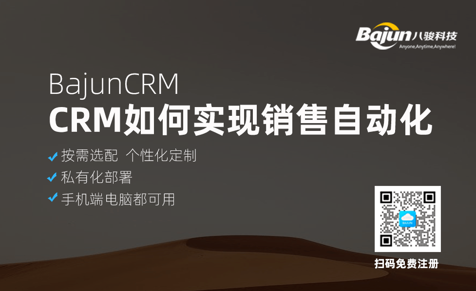 CRM銷售自動化如何簡化銷售工作？