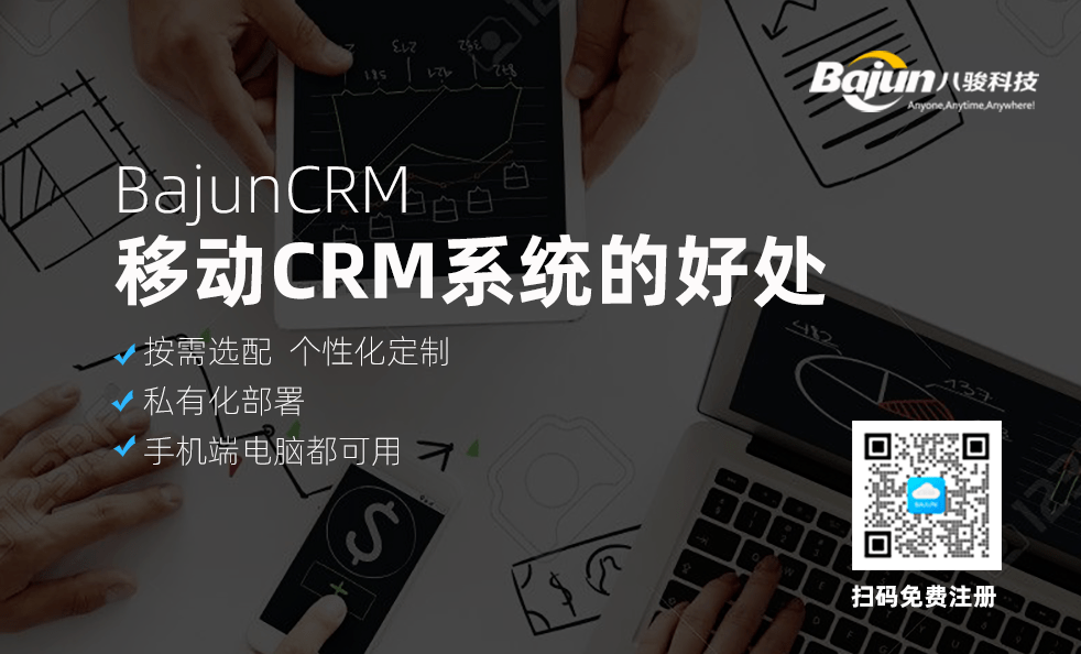 移動CRM